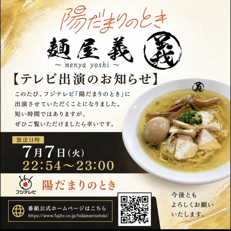 menya_yoshi's tweet photo. 【お知らせ】
ぜひご覧いただけると幸いです✨
  #麺屋義 #義ラーメン #食べログ #ラーメン活動 #ラー活 #ラーメン日記 #聴覚障害 #東京都台東区 #西日暮里ラーメン #フジテレビ https://t.co/aJZjWRws5I
