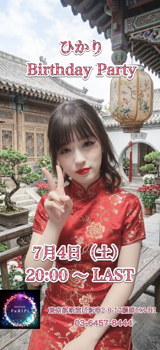 PaRiPi_bot's tweet photo. 7月6日（月）

本日のPaRiPiは黒田美呼出勤です！
先週土曜日に開催しましたひかりBirthday Partyはありがとうございます！

次回イベントは8/8.9.11を予定しております！ https://t.co/NfsXbVfout