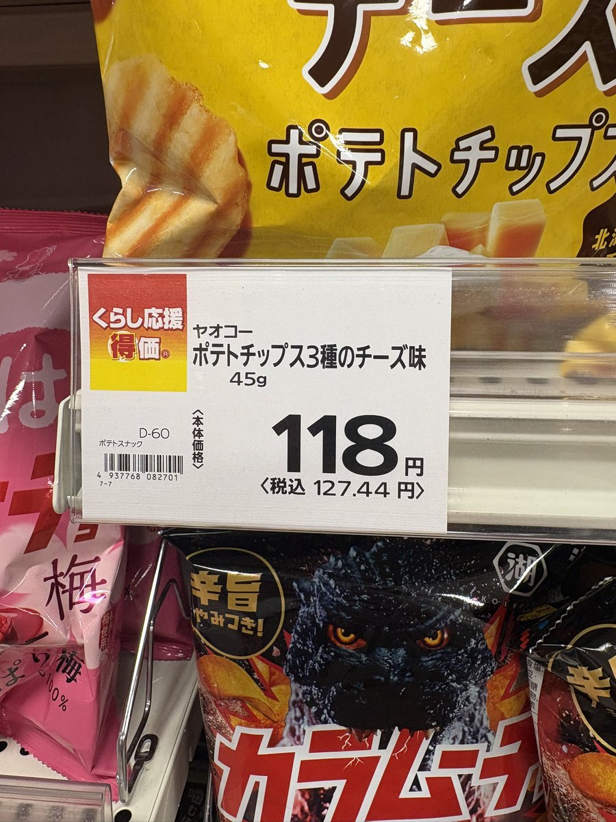 maino3368's tweet photo. ポテチの容量どんどん小さくなってて涙目60から55になって落ち込んでたのにとうとう45が出てきやがった https://t.co/kgfubNwIsd