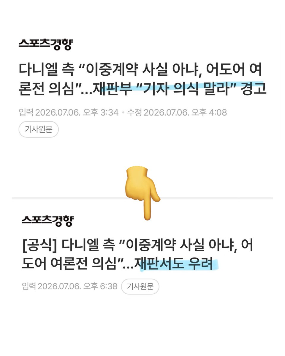 myaong_______'s tweet photo. ? 어도어 반론 도중 재판부한테 지적당한거 맞는데 왜 수정하셧지? ㅎㅎ 정말 이상한 일이네요 https://t.co/9UmTSMIeBs