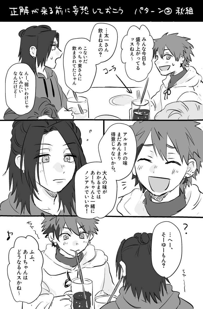 yuzuk_oimo's tweet photo. 飲酒の可能性を今のうちに考えようの会2

秋組飲みにおける最年少コンビの場合 https://t.co/Omt1xgGlnl
