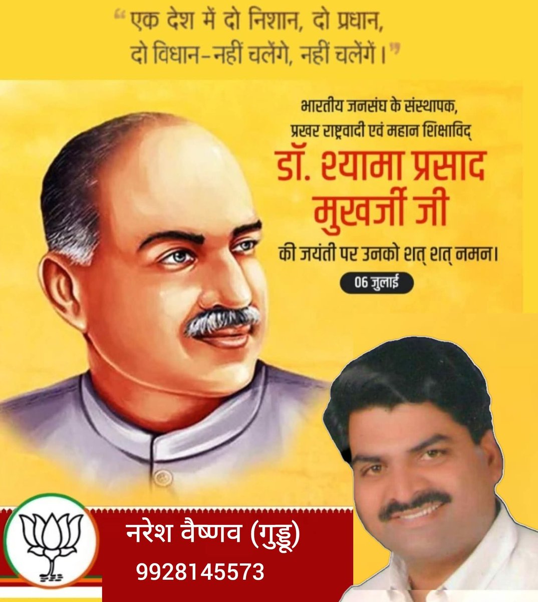 NareshVais9928's tweet photo. भारतीय जनसंघ के संस्थापक, अद्वितीय राष्ट्रभक्त, दूरदर्शी चिंतक एवं राष्ट्रीय एकता के प्रबल पुरोधा श्रद्धेय डॉ. श्यामा प्रसाद मुखर्जी जी की जयंती पर उन्हें सादर नमन! https://t.co/4RDqTeZEqr