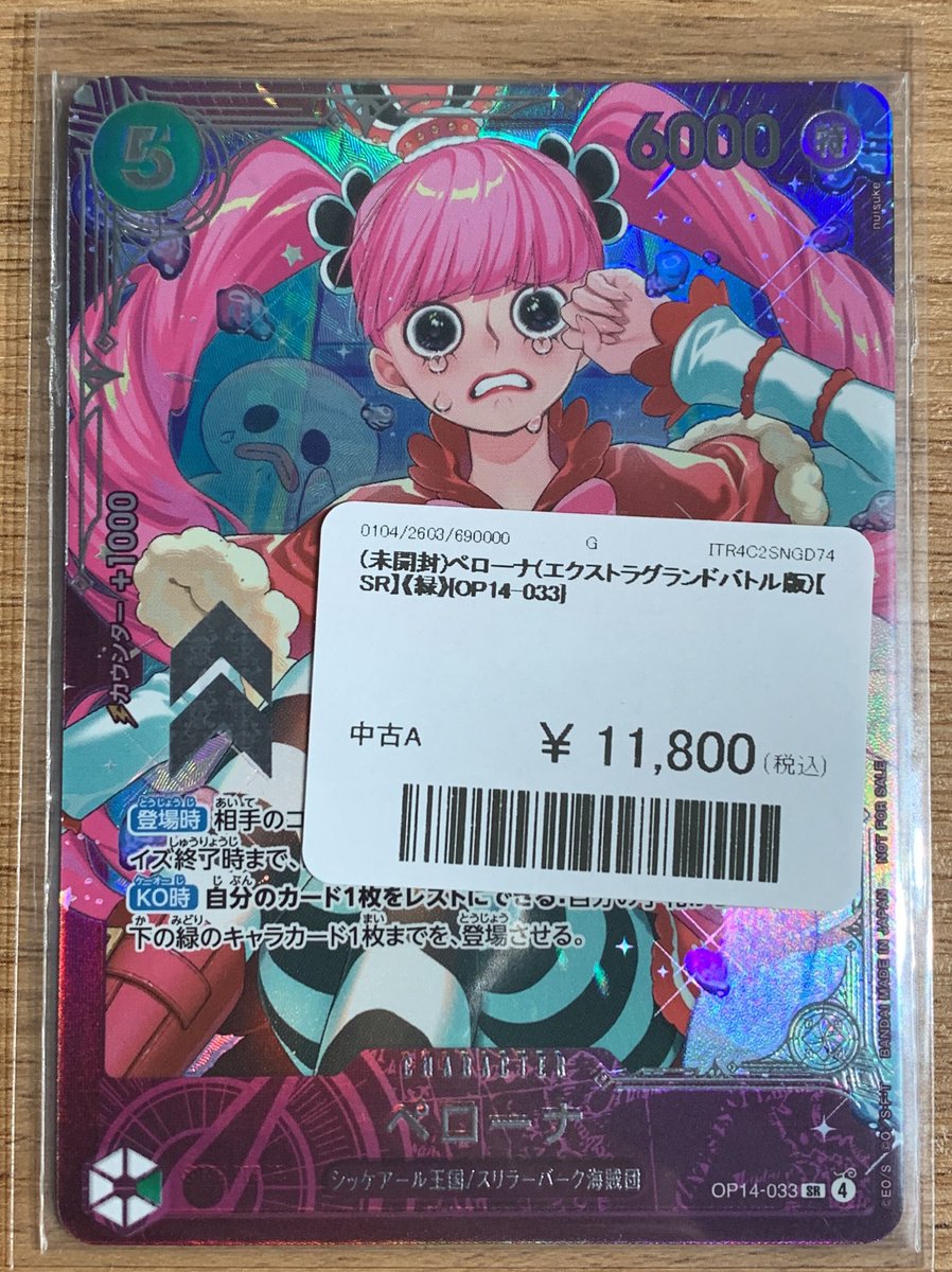 ✨🌟ワンピースカード 販売情報🌟✨〜 🔥(未開封)ペローナ(エクストラ