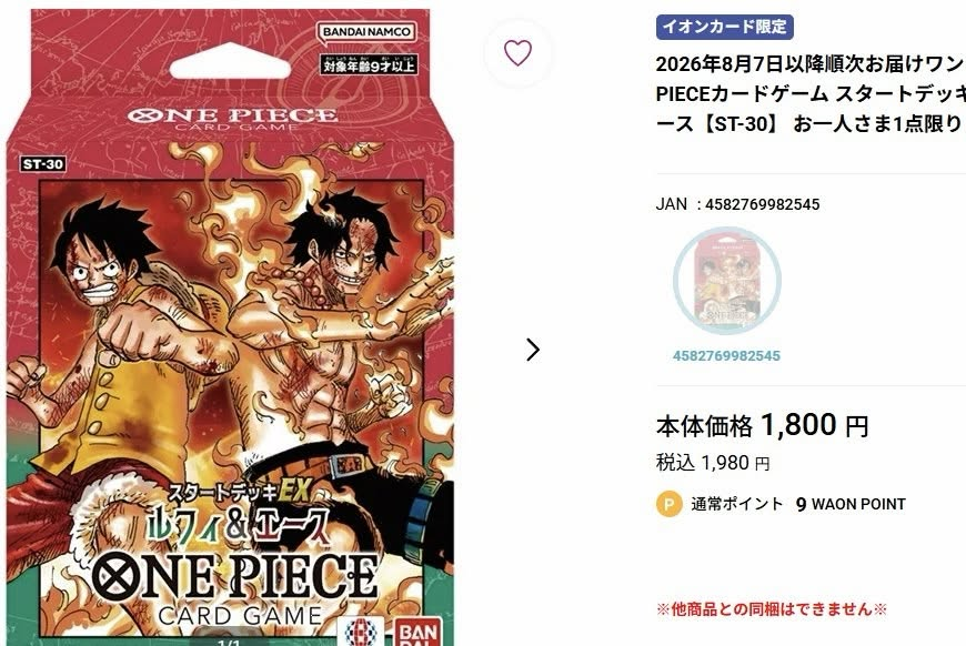 tcg_news_jp's tweet photo. 次回のイオンスタイルオンラインで少しでも買いやすくなるように、商品ページへすぐ飛べるリンクを置いておきます！

フォローといいねなどしてくれると助かります。

受け継がれる意志

https://t.co/nqtmkJylxd

スタートデッキEX ルフィ＆エース

https://t.co/wWD53jSq1n

決戦の刻

https://t.co/650JEzw0Jr

神の島の冒険

https://t.co/xO7m12BTON

アビスアイ

https://t.co/Buiaic91lS