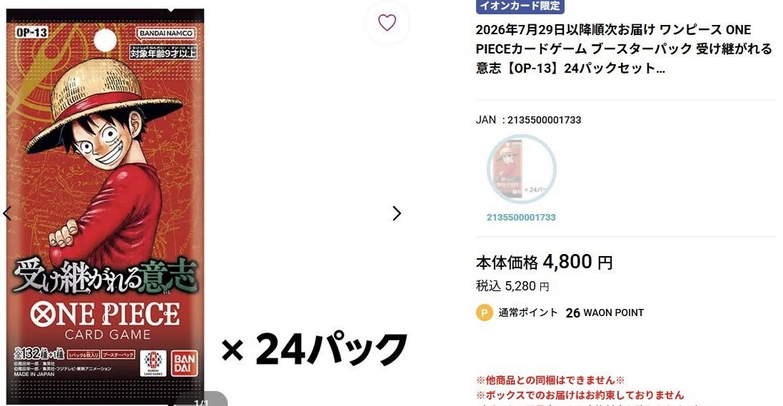 tcg_news_jp's tweet photo. 次回のイオンスタイルオンラインで少しでも買いやすくなるように、商品ページへすぐ飛べるリンクを置いておきます！

フォローといいねなどしてくれると助かります。

受け継がれる意志

https://t.co/nqtmkJylxd

スタートデッキEX ルフィ＆エース

https://t.co/wWD53jSq1n

決戦の刻

https://t.co/650JEzw0Jr

神の島の冒険

https://t.co/xO7m12BTON

アビスアイ

https://t.co/Buiaic91lS