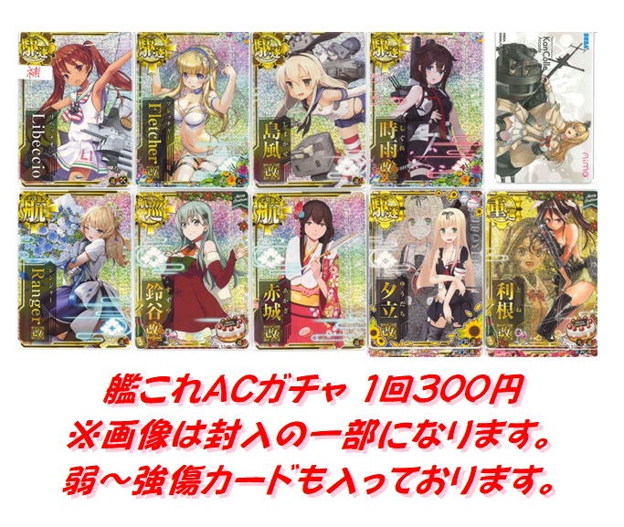 艦これアーケード フレッチャー 改 ホロ 水着 限定 モード 増設 艦これアーケード 店頭300円ガチャ、完売いたしました❗️ たくさん