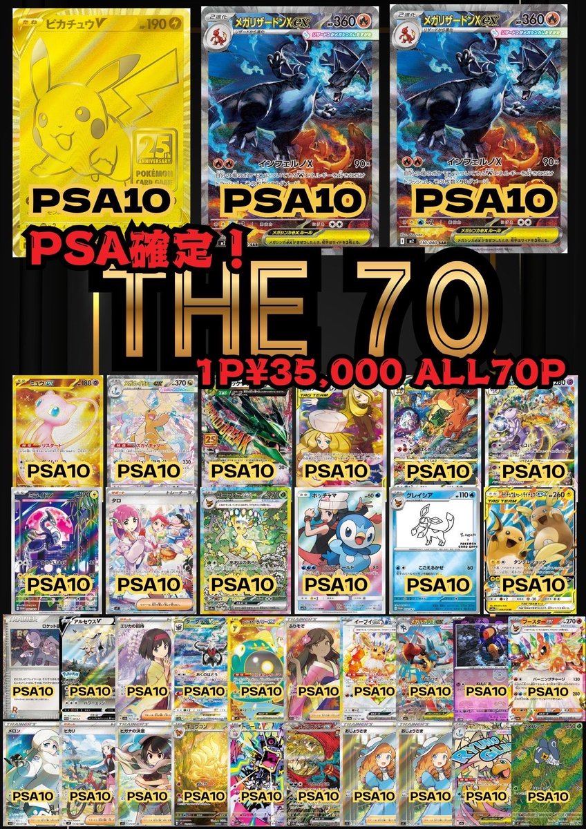 PSA確定‼️THE 70✨️✨️】🆕 1口35,000 全50口 必ずPSA10が当たる