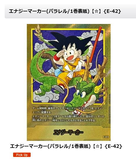 ドラゴンボールフュージョンワールド エナジーマーカー 25巻 金パラレル ドラゴンボールフュージョンワールド 🐲入荷情報🐲 エナジーマーカー