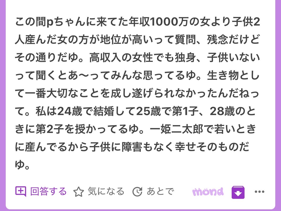 p_ka2295079's tweet photo. とにかく質問者さんが結婚して子供産んだこと以外誇れることがないのがよく分かった🥹🥹 https://t.co/CXFlUSLMIh