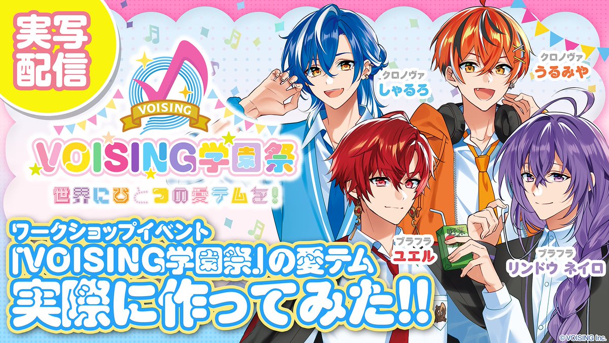 VOISING_CONNECT's tweet photo. 📣 #VOISING_CONNECT 配信まであと1時間！📣

VOISING学園祭の「体験キット」を実際に作ってみる配信を実写でお届けします！🎥
ぜひリアルタイムでお楽しみください！🎨✂️

本日7/06（月）21:00〜
ご視聴はこちらから👇
https://t.co/9fkJv74Z54 https://t.co/YN7QNrk2BH