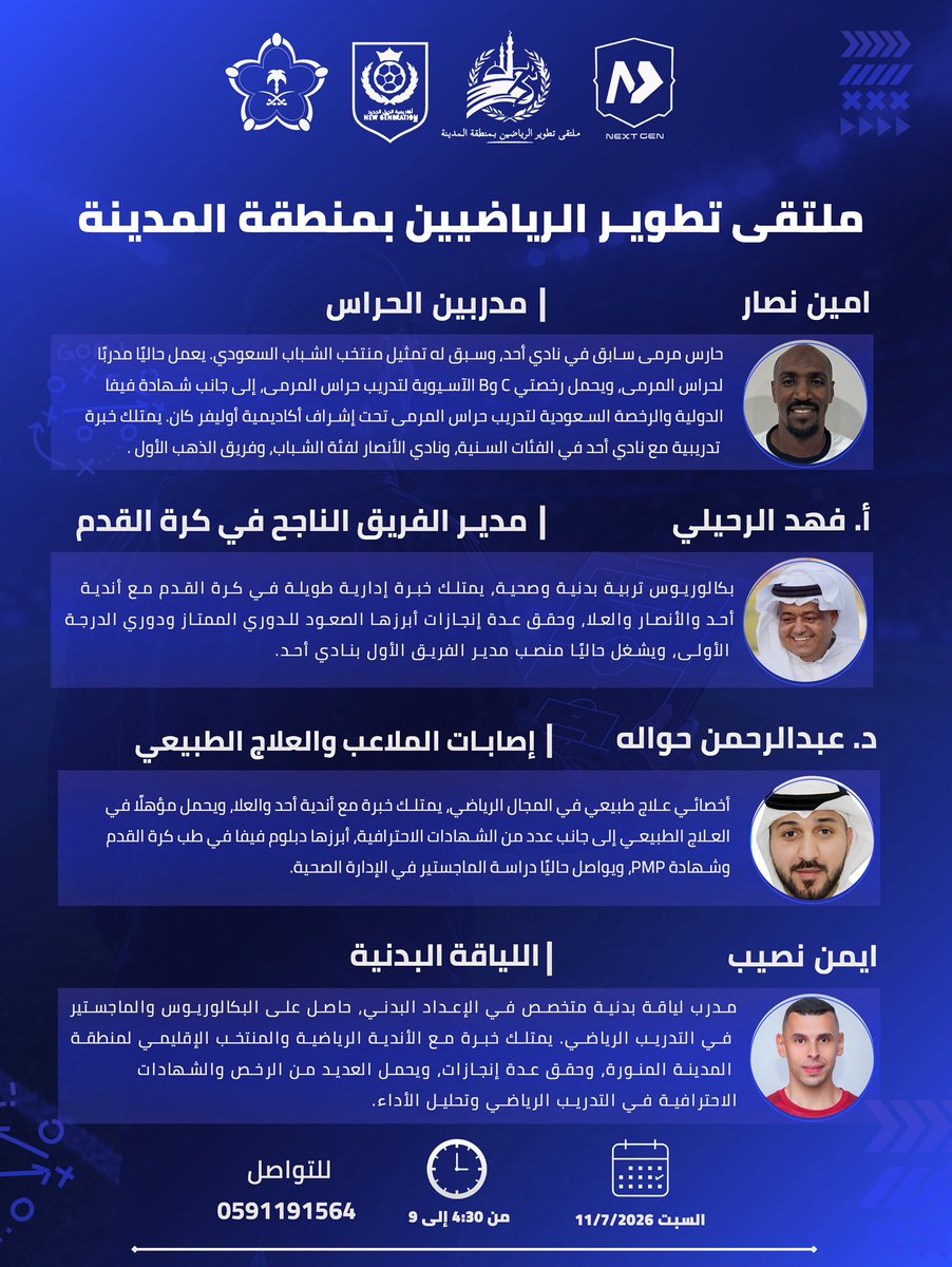 Football__Live1's tweet photo. 📝
#ملتقى_تطوير_الرياضيين  
CV 💫 المحاضرين 
#المدينة_المنورة https://t.co/PmdxS9T4aQ