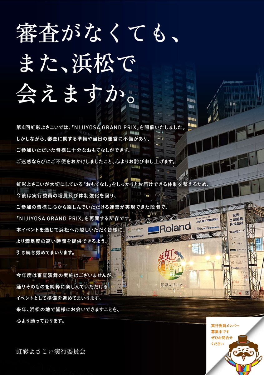 niji_yosa's tweet photo. 【大切なお知らせ】
2027年2月28日（日）
第５回 虹彩よさこいの開催概要のお知らせです🌟
添付の画像に必ず目を通してくださいね❗️

1枚目の概要画像に、にじいろおじさんが文字含め7人隠れているよ❗️
内容に目を通しつつ、探してみてね👀

#虹彩よさこい https://t.co/A6ZqbS5JaR