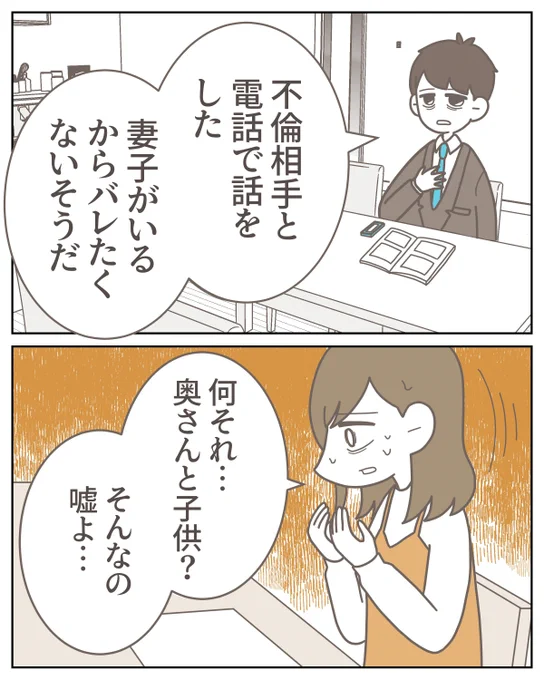 夫だけが知っていた不倫相手の真実(0/5) 