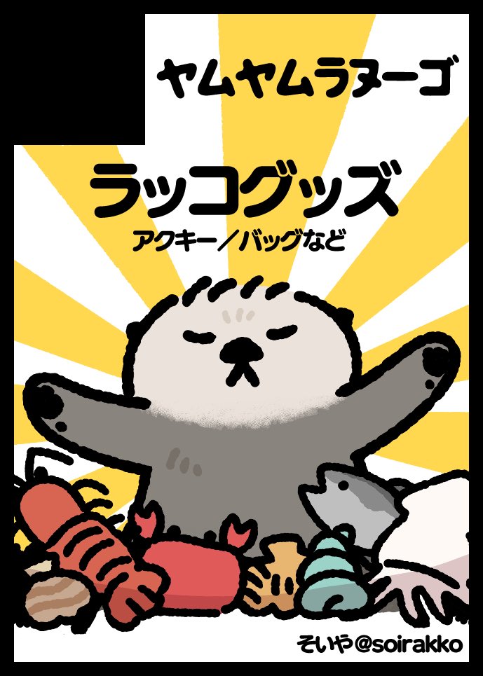 そらっこページ 7.20(月祝) マイドームおおさか #そうさくマーケット スペースいただき
