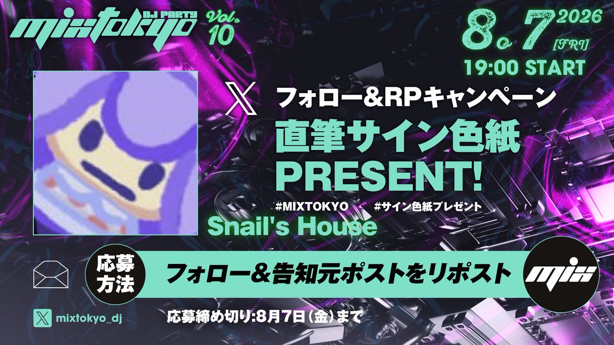 フォロー&RPキャンペーン／ 8月7日(金) namco TOKYO 『#MIXTOKYO DJ