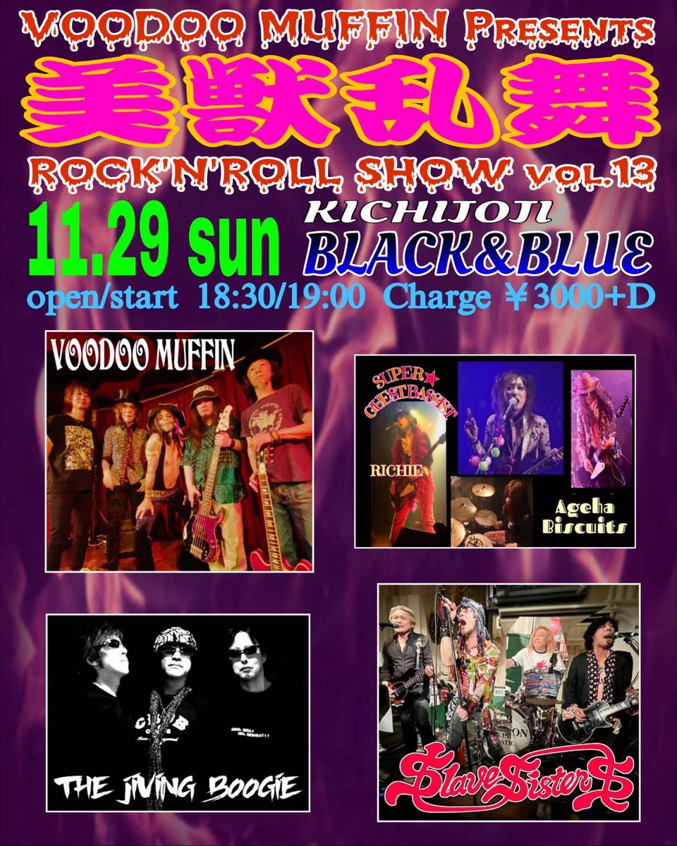 john_onpu's tweet photo. 昨日はアゲハビスケッツ吉祥寺ブラックアンドブルーありがとうございました🍺
㊗️復活GiG🎊サポートRICHIE完全に溶け込んでたね〜😊
次回は11.29 Voodoo Muffinの美獣乱舞🍺同じブラックアンドブルーたのむぜよろしく💋 https://t.co/7AkOJl5zNm