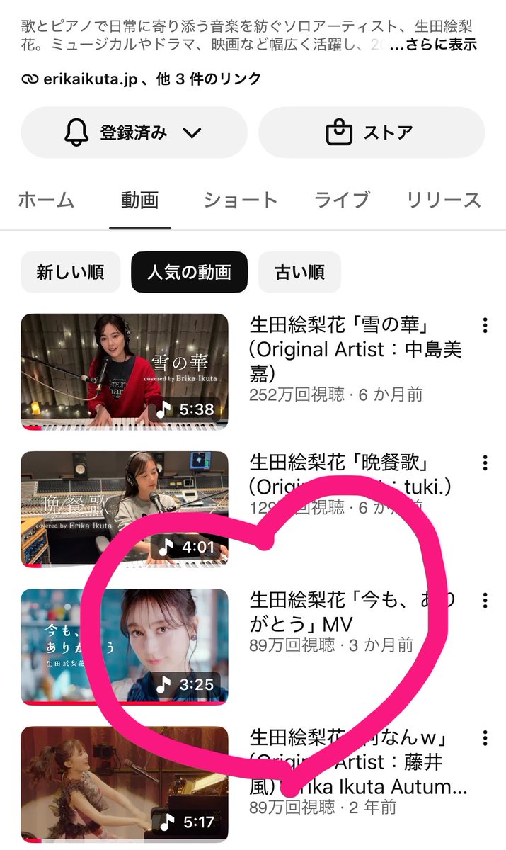 pkrkm_____'s tweet photo. 今も、ありがとうの再生ランキングが3位に😭カバーももちろん大好きだけど、オリジナルソングが上位になるのはやっぱり嬉しいね🤍目指せ、100万回再生！！
#生田絵梨花 #ikuchanclub #今あり https://t.co/7KaR92okf4