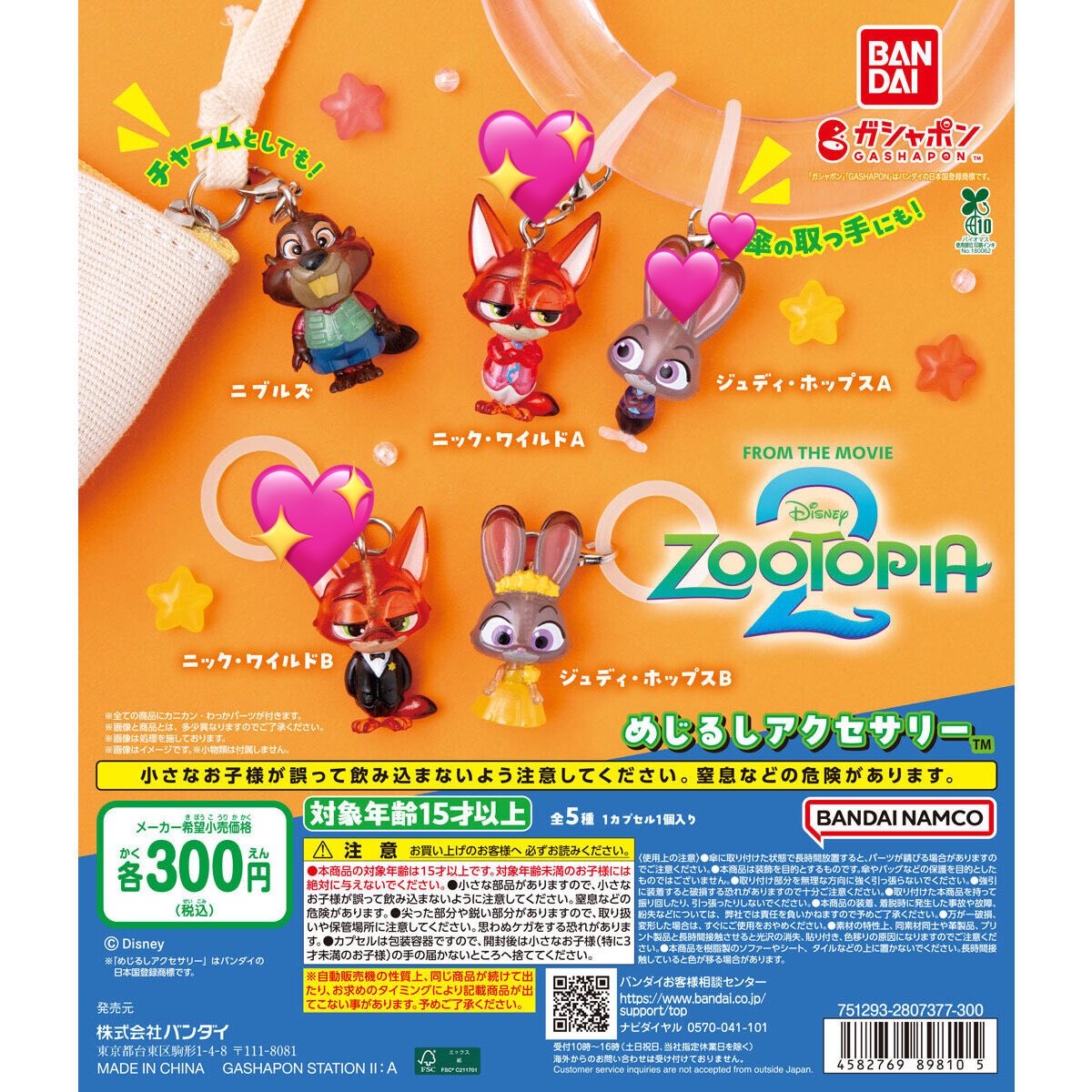 kan117186's tweet photo. ガチャガチャ ズートピア2 めじるしアクセサリー 交換

譲　ジュディ・ポップスA 💕

求　ニック・ワイルドA or B 💖

郵送での交換希望です📮
お心当たりありましたら、お気軽にお声掛けください🍀 https://t.co/7Fauta8C8N