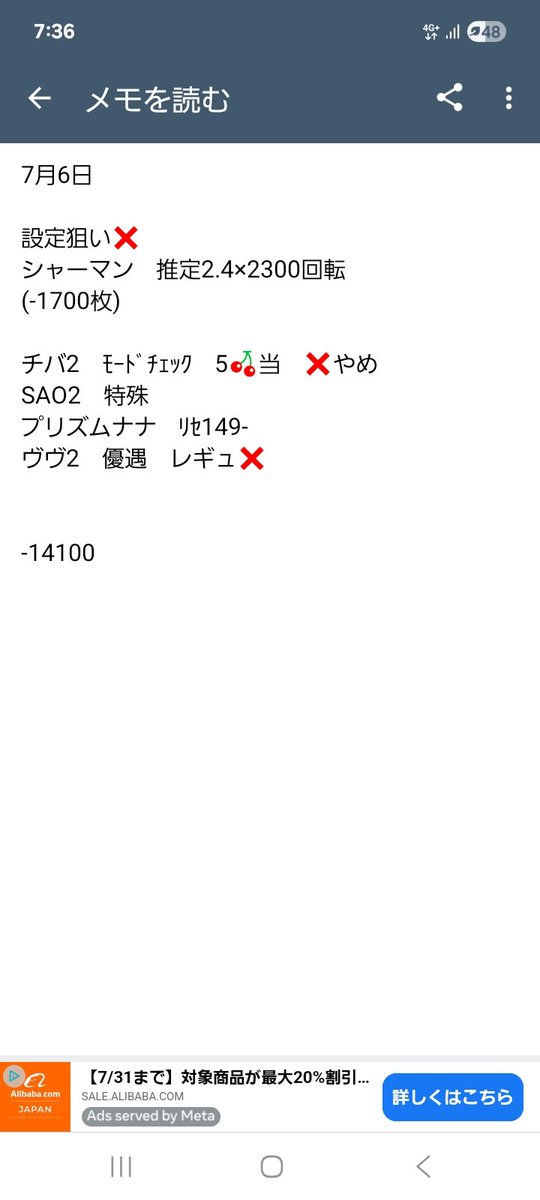 TM4_666's tweet photo. 7月6日　抽選25/30

機種煽り店
座れないので移動🚙💨

バラ推し特日店
シャーマンへ🏃

1500回転時点では6以上の
内容だったのに急降下
4とは思うけど2もチラつくのでやめ
差枚も凹んだし😮‍💨
エナへ

Sao2
初打ち🙂
上位すぐ終わったw

用事ができたので夕方帰宅🏠🚗

負けー
おつ🙂 https://t.co/9Vw2f1EEyl