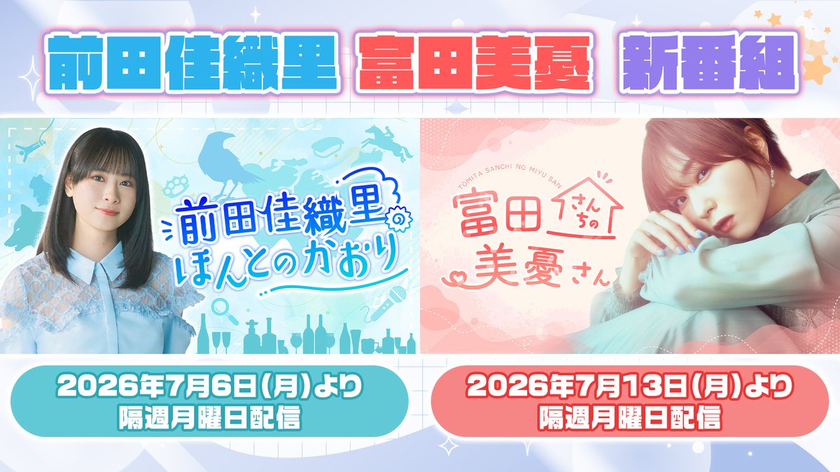 富田美憂 (@miyju_tomita) / Posts / X