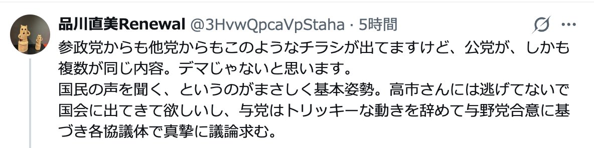 tappu1225's tweet photo. 凄いな参政党信者の言い分。
国民民主と同じ内容のチラシだとデマじゃないらしい。
その上玉木と神谷はちゃんと国民の声を聞いてて高市さんは逃げてるんだと。ここがもうデマなんだが...
情弱の極み。おつむ弱々すぎる。。 https://t.co/lLsFTnc3AT