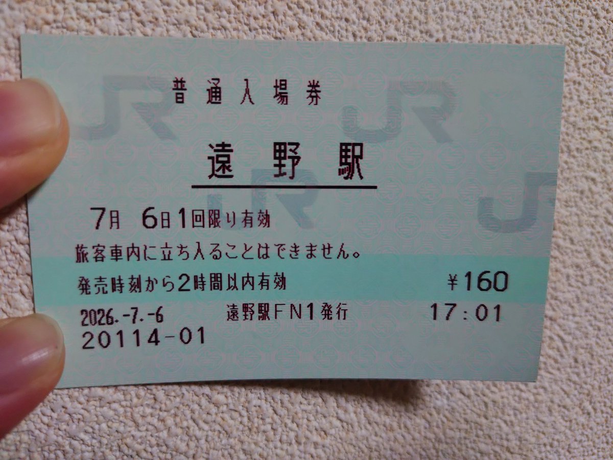NaoyukiKum52433's tweet photo. 遠野駅　マルス端末　MR52Nに更新
発行箇所　遠野駅FN1 です

#マルス設置駅まとめ https://t.co/Kvmsf4Rg55