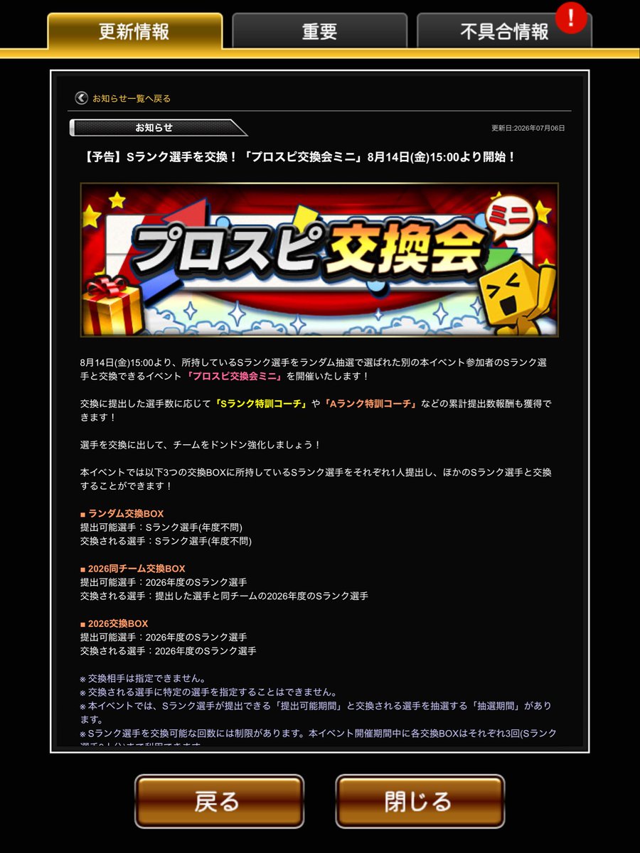 petyanneru's tweet photo. 今年も交換会ミニが開催されるので
リプで皆さんの過去の交換会での神交換&amp;オモシロ交換募集します！
※動画で紹介させていただくかもです
#プロスピa https://t.co/pjr5tyO2uY
