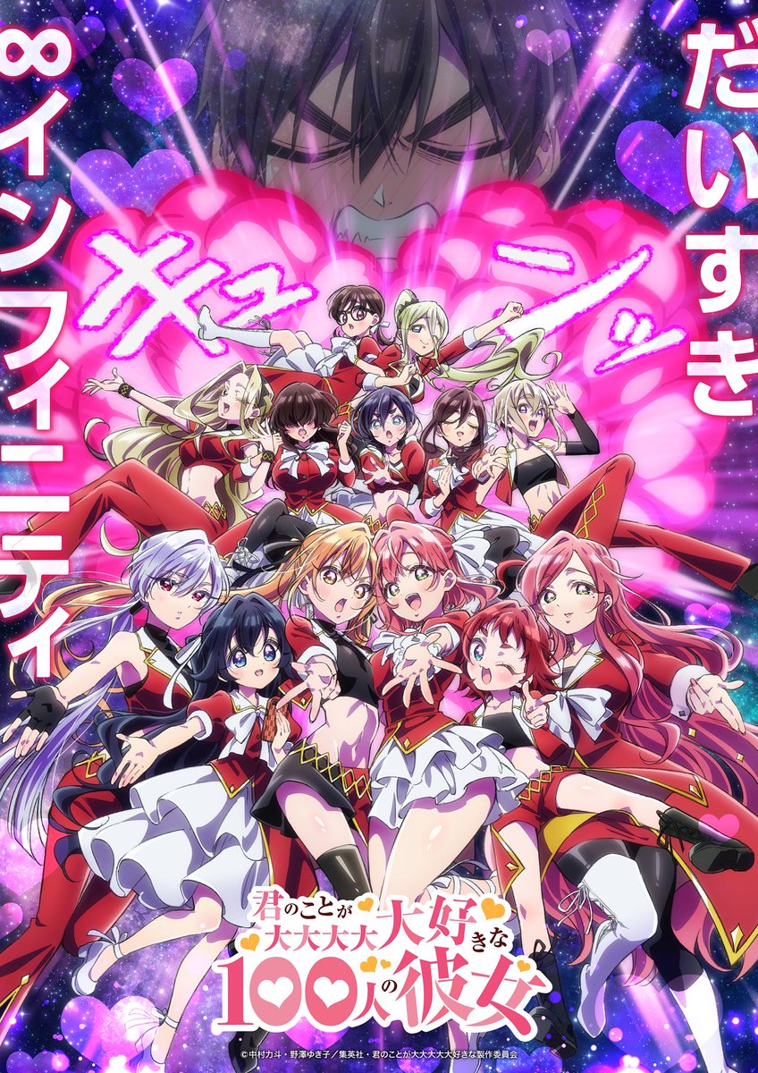 君のことが大大大大大好きな100人の彼女」第25話 #100カノ #アニメ100