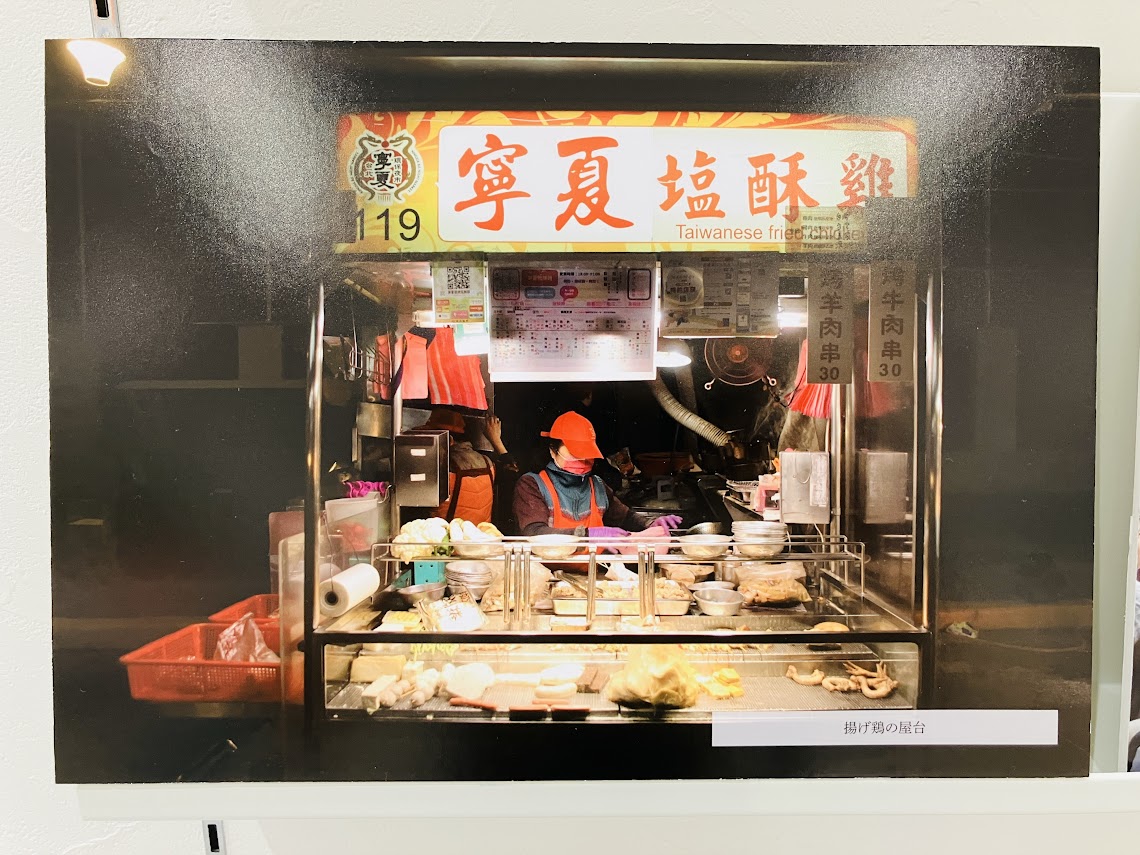 🎉新規パネル展スタート🎉】 三文字昌也 『台湾夜市大全』 産業編集