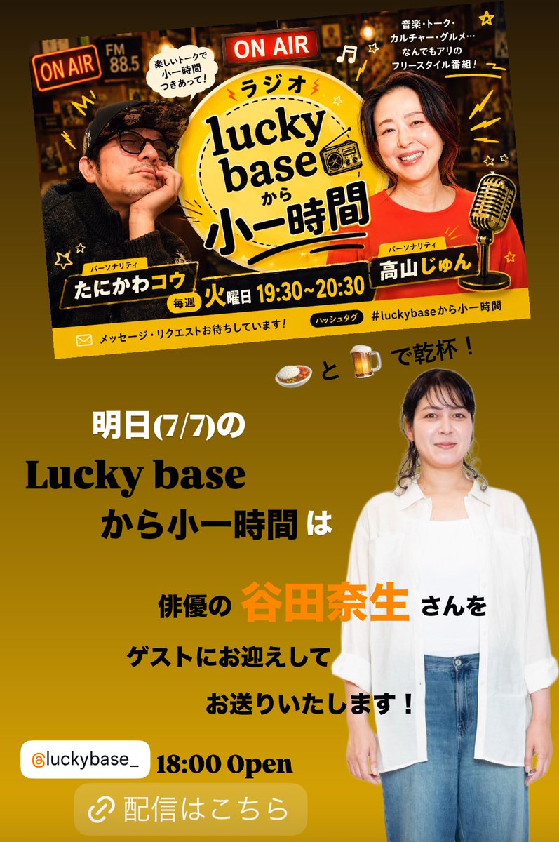 Ks_project_'s tweet photo. #ラジオ #ラジオ配信 #公開 #生配信
 #luckybaseから小一時間 https://t.co/LGhPzVyL5L