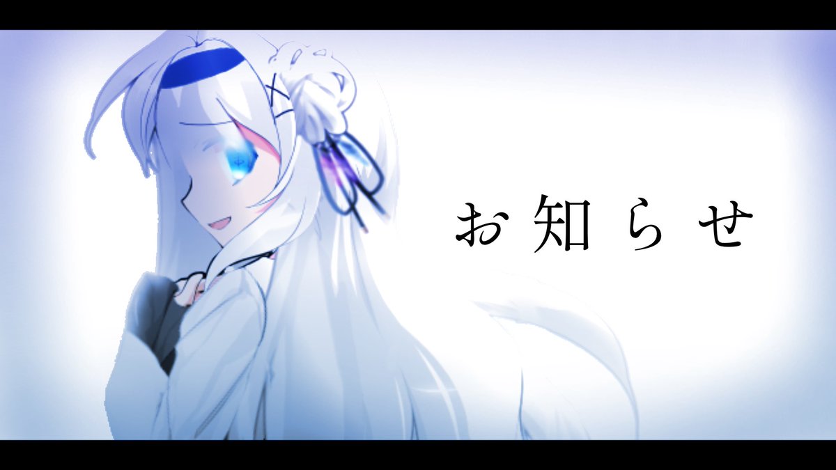 Shino4606's tweet photo. YouTubeの方では先にお伝えしましたが
諸事情で一旦動画投稿を停止します！
Twitterは浮上するので暇つぶしPVや加工画、作り置きしていたPVなどは貼る予定です！
把握のほどよろしくお願いします…！ https://t.co/AuHdlrCXgP