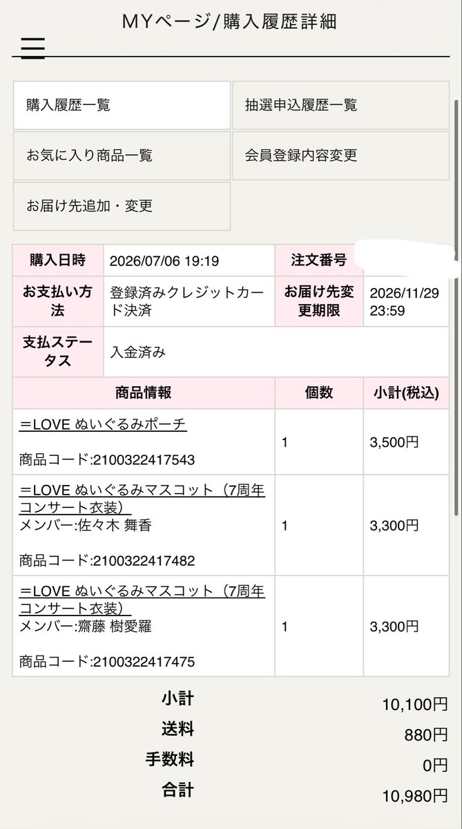iro_Ha121's tweet photo. ほくほく。まちどおしいなあ🥳🥳🥳 https://t.co/hlxGpIG2qU