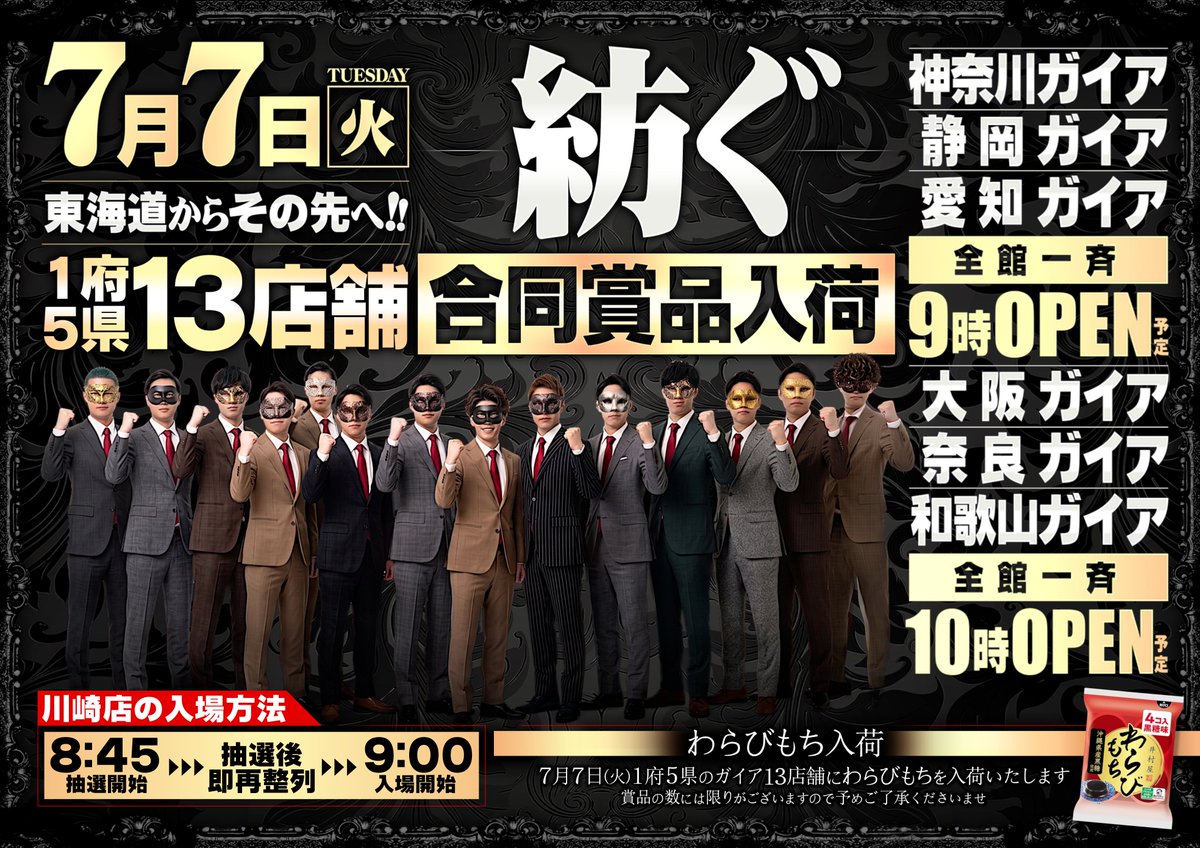 準備は整いました！ みなさま、抽選からの ご参加をぜひ、ぜひ お待ち