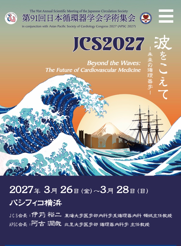 hfenet2022's tweet photo. 第91回日本循環器学会学術集会の演題募集が始まりました。皆様の貴重な研究成果の発表を！

#jcs2027 https://t.co/VdLnCoAgIa