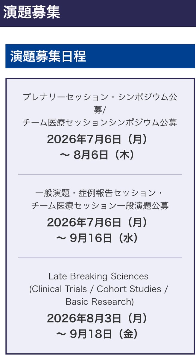 hfenet2022's tweet photo. 第91回日本循環器学会学術集会の演題募集が始まりました。皆様の貴重な研究成果の発表を！

#jcs2027 https://t.co/VdLnCoAgIa