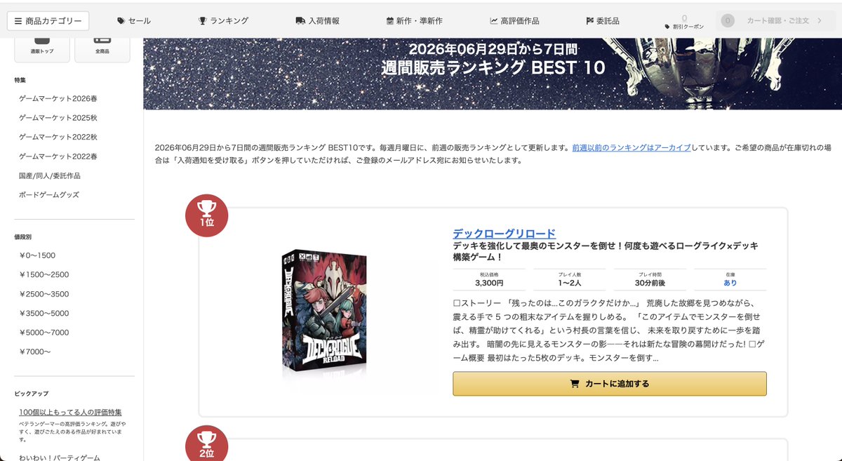 kudousansan's tweet photo. デックローグリロード

ボドゲーマさんの週間販売ランキングは先週1位、Amazonの新着ボードゲームランキングは7位だったみたいです

ありがとうございます https://t.co/yFUVdLEYB9
