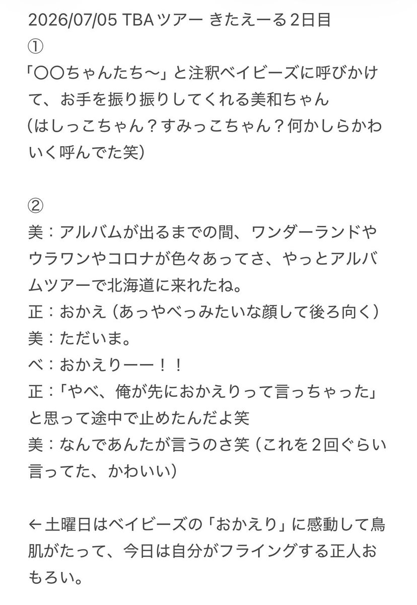 17kiteT's tweet photo. 2026/07/05の美和ちゃんかわいかったよ総括①

※TBAのアルバム曲名、演出については触れているので、読む人は自己責任でお願いしますね。 https://t.co/kb31IBezpB