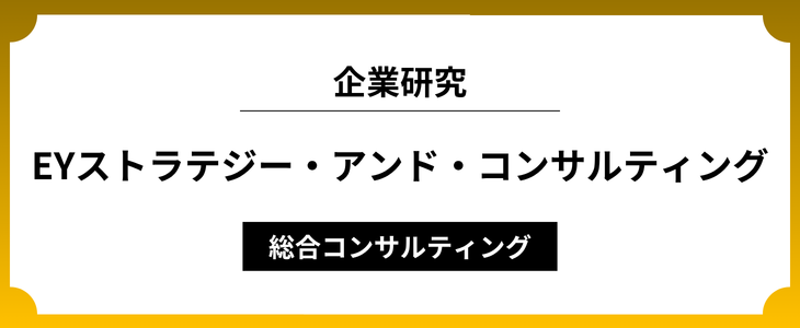 shu__foreign's tweet photo. 【外資コンサル志望者必見🔥】 
BIG4の一角「EY」の企業研究決定版！ 
インターンや本選考前に知るべき基本情報から、
EY流「スキルベース組織」で最速成長できるワケまで、
社員のリアルな声を網羅✨
詳細はこちら👇 https://t.co/3mzLI5264R
#外資系就活 #28卒 https://t.co/X9eUbbjy6q