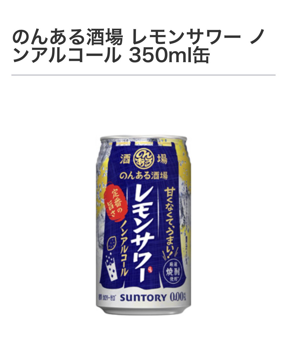 ReBorn_923303's tweet photo. セブン、ローソン、デイリーヤマザキはこの3商品(白い缶のオールフリーは500mlも)が対象商品だけど、ファミマはオールフリー350ml(白い缶)とここには載ってない「のんある酒場 レモンサワー ノンアルコール350ml」の2商品のみが対象商品なのでお間違えないようにだよ⚠️
(ちなみに右側のがそれです) https://t.co/g25EhA0LCA