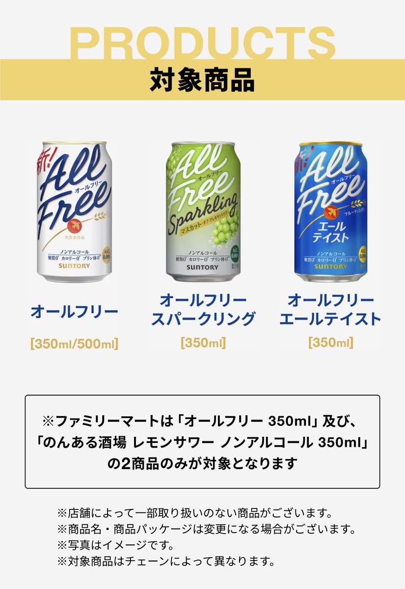 ReBorn_923303's tweet photo. セブン、ローソン、デイリーヤマザキはこの3商品(白い缶のオールフリーは500mlも)が対象商品だけど、ファミマはオールフリー350ml(白い缶)とここには載ってない「のんある酒場 レモンサワー ノンアルコール350ml」の2商品のみが対象商品なのでお間違えないようにだよ⚠️
(ちなみに右側のがそれです) https://t.co/g25EhA0LCA