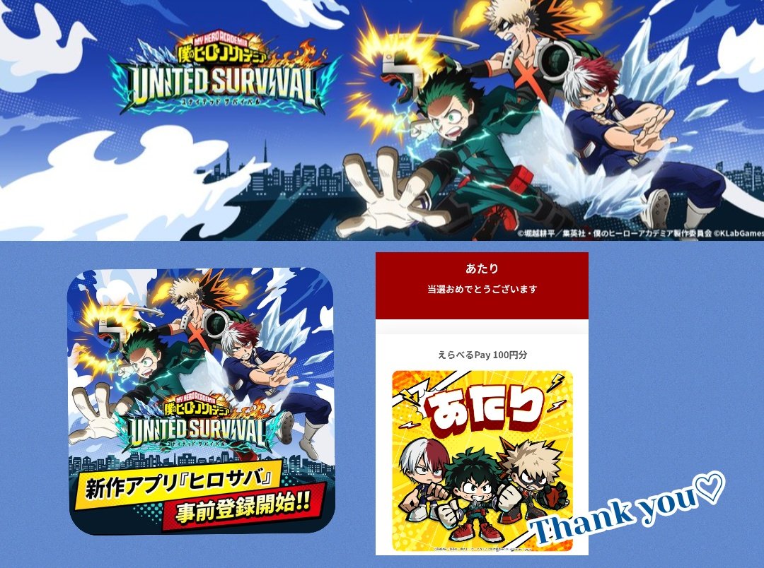 🌺当選報告🌊❥❥ ​僕のヒーローアカデミア UNITED SURVIVAL公式