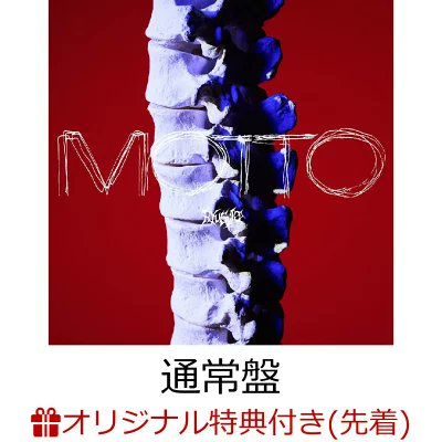 龍宮城の新EP『MOTTO』✨ 楽天限定で直筆サイン入り布ポスター等が