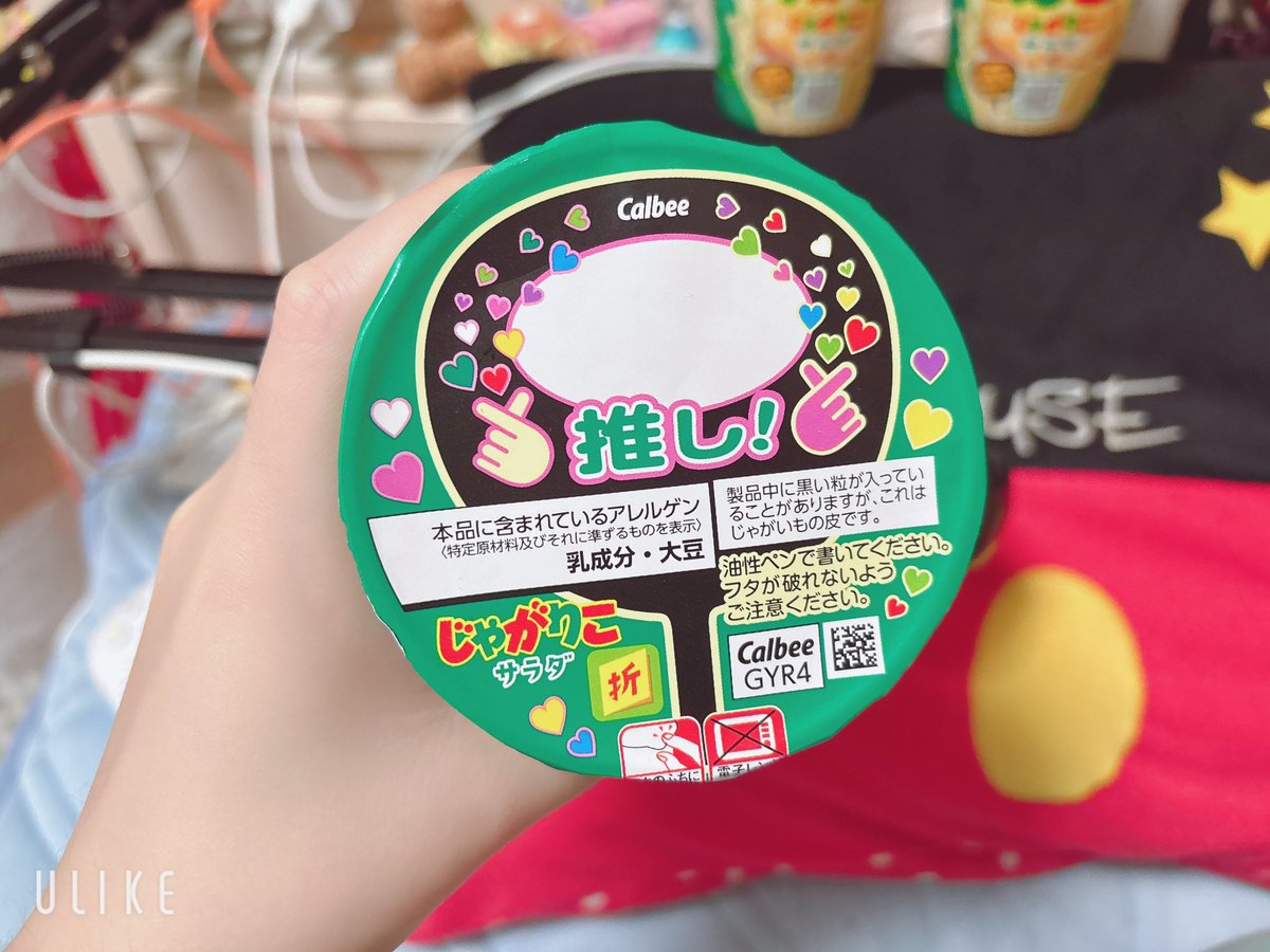 yuga_608's tweet photo. じゃがりこが
推し活しろ！
って言ってくる🫣❤️
可愛い💞💞 https://t.co/lJyDx8h6CT