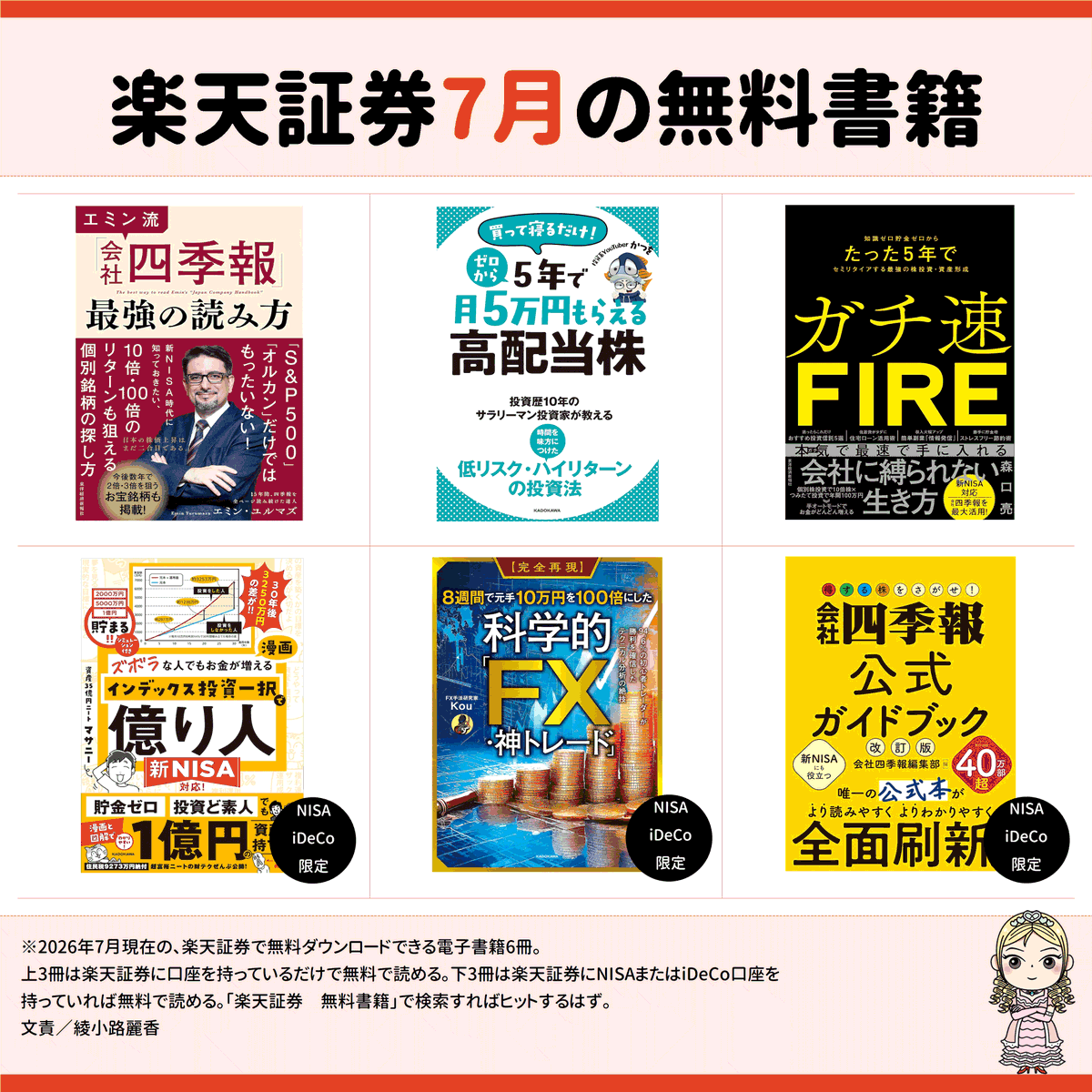 楽天証券7月のタダ読み本6冊！ 今月から、口座持ってれば読める本3冊