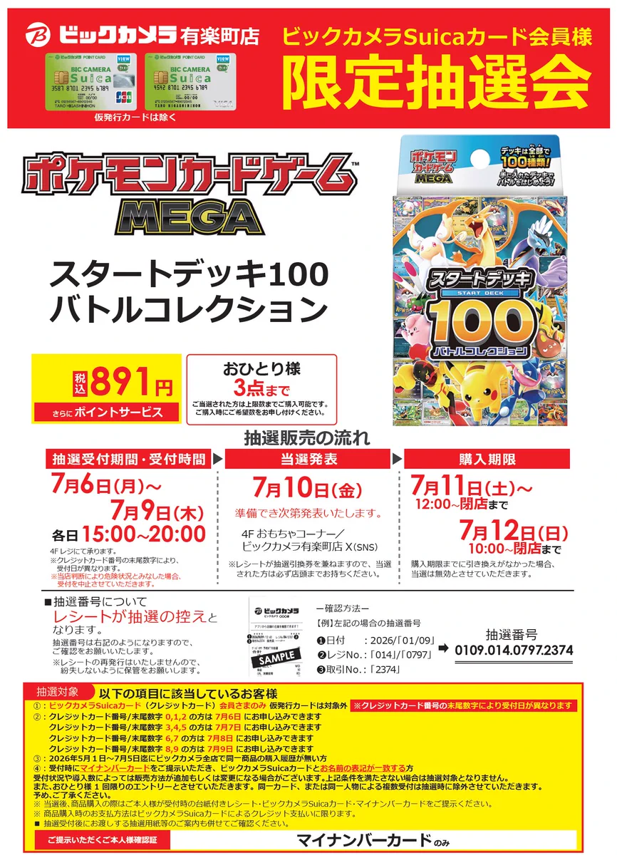 ポケモンカード抽選予約速報 on X: 