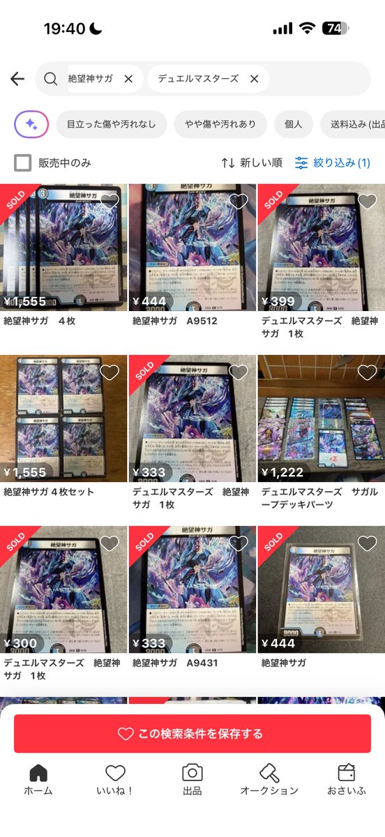DM_koutou_syu's tweet photo. 【高騰情報】

絶望神サガ

4枚777円 → 1555円に高騰 https://t.co/xP6oVTYK9P