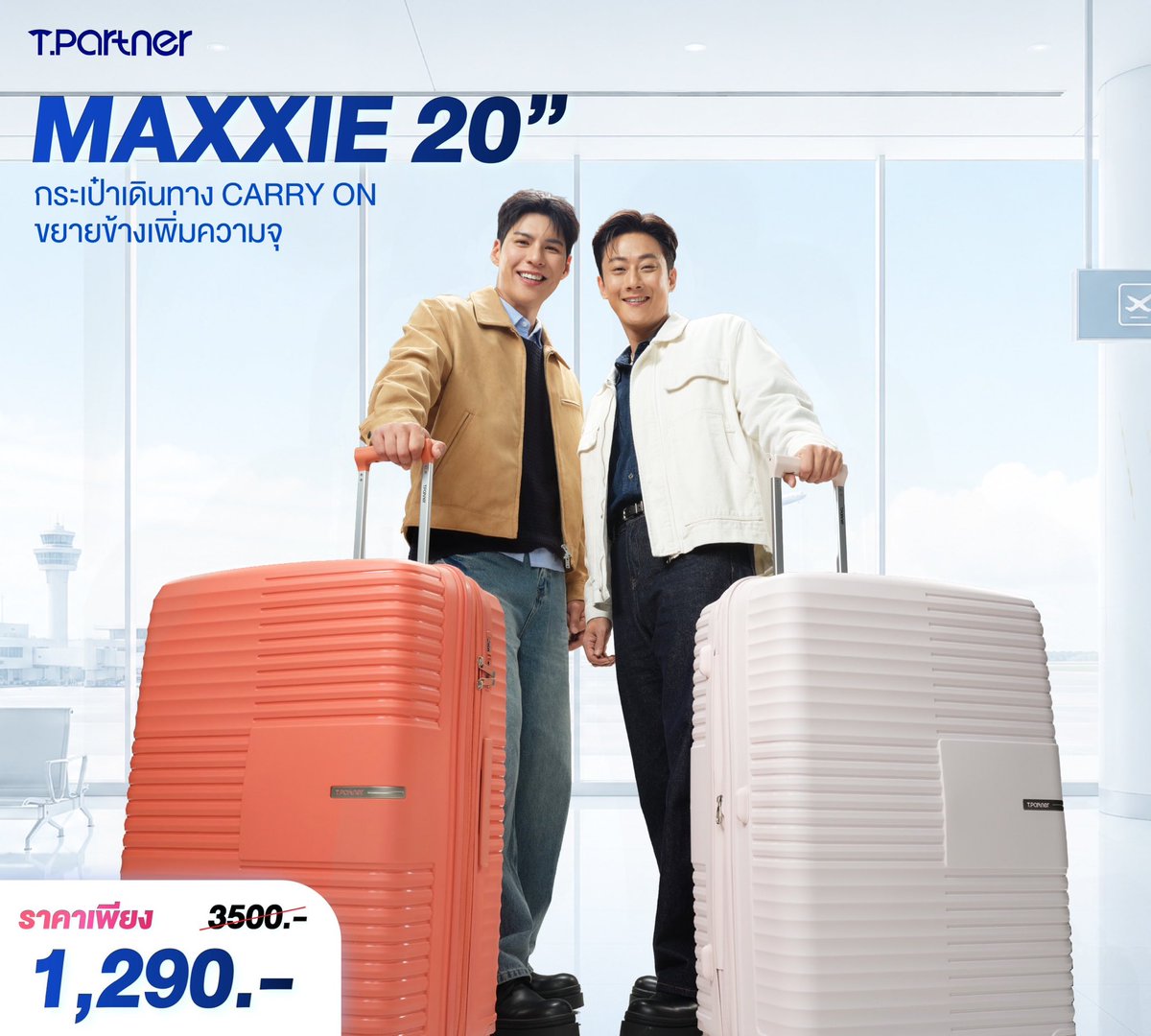 tpartnerluggage's tweet photo. ✈️ 7.7 รวมกระเป๋า Carry On ลดด่วน! เริ่มต้น 790.-

✨ รุ่นมาใหม่แนะนำ
• SHINE กระเป๋าสำหรับเด็กเวิร์ค
• CO-PILOT ทรงนักบิน
• NAVIS กระเป๋าเป้
• Sling Bag กระเป๋าคาดอก
🔒 กระเป๋า RFID กันขโมย เริ่มเพียง 299.-

#Tpartner #JungCullen #กระเป๋าเดินทางใกล้ฉัน #ทริปไหนก็ใจฟู #โยชิ https://t.co/Js1rybq3GZ