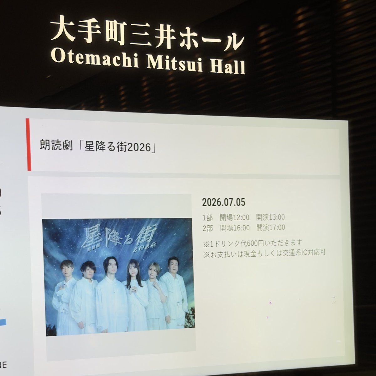 arakane_ze's tweet photo. ＃星降る街2026 
今年も写真周り担当させて頂きました。

同じ台本、同じ展開なのに
キャストがか変わる度に物語が変わる
朗読劇の面白さ、声優さんたちの凄さに毎度驚かさられる作品です。

今回も無事泣きました。
何回も見てるのにね... https://t.co/GyzjQt1iP7