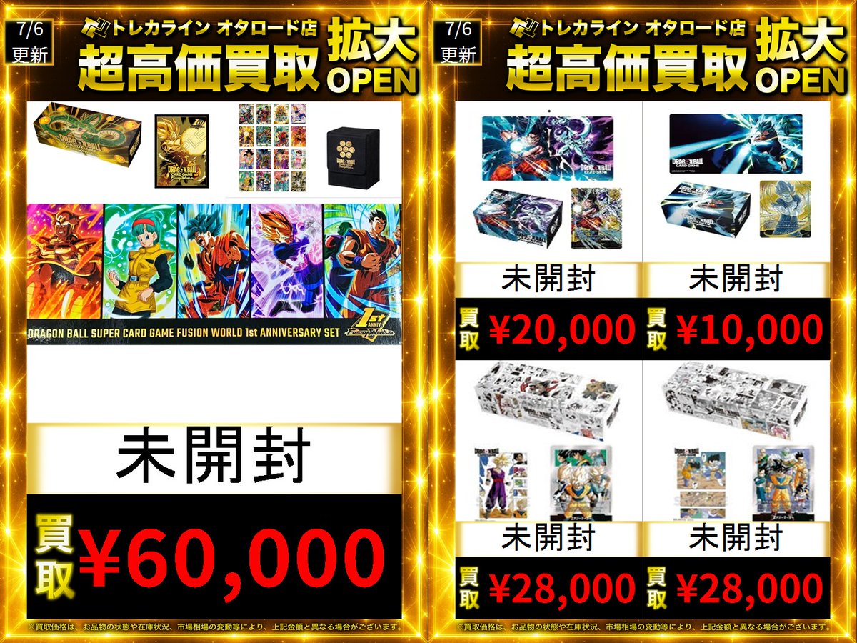 ドラゴンボールフュージョンワールド 未開封BOX買取表更新】 🔥1st