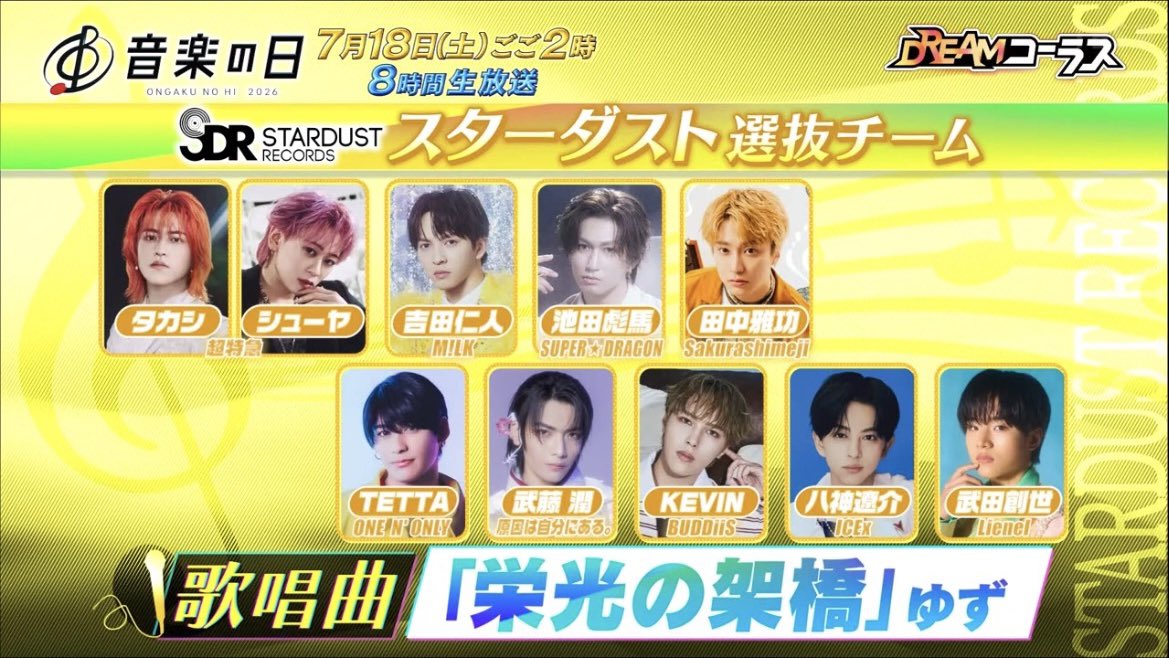 音楽の日スターダスト選抜で(EBiDAN歌うまメンバー)で栄光の架橋歌う